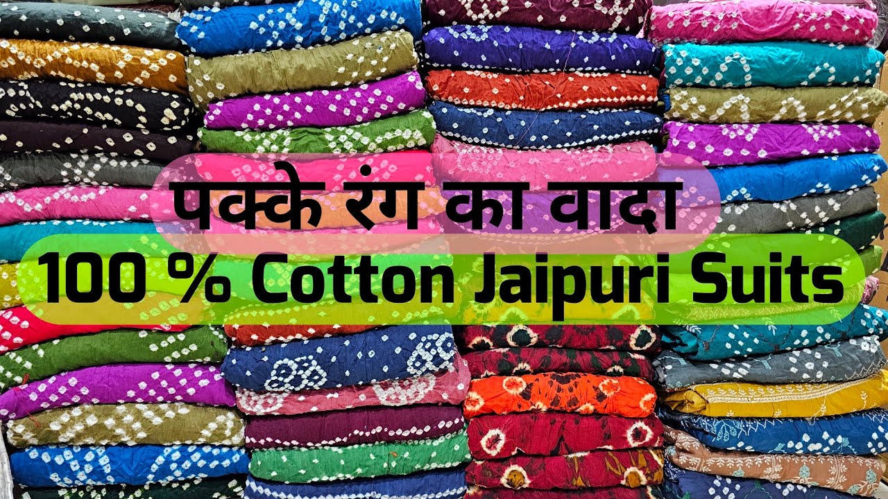 Jaipuri Cotton Suits के बादशाह 💥 Wholesale cotton ladies suit market in delhi chandni chowk India
