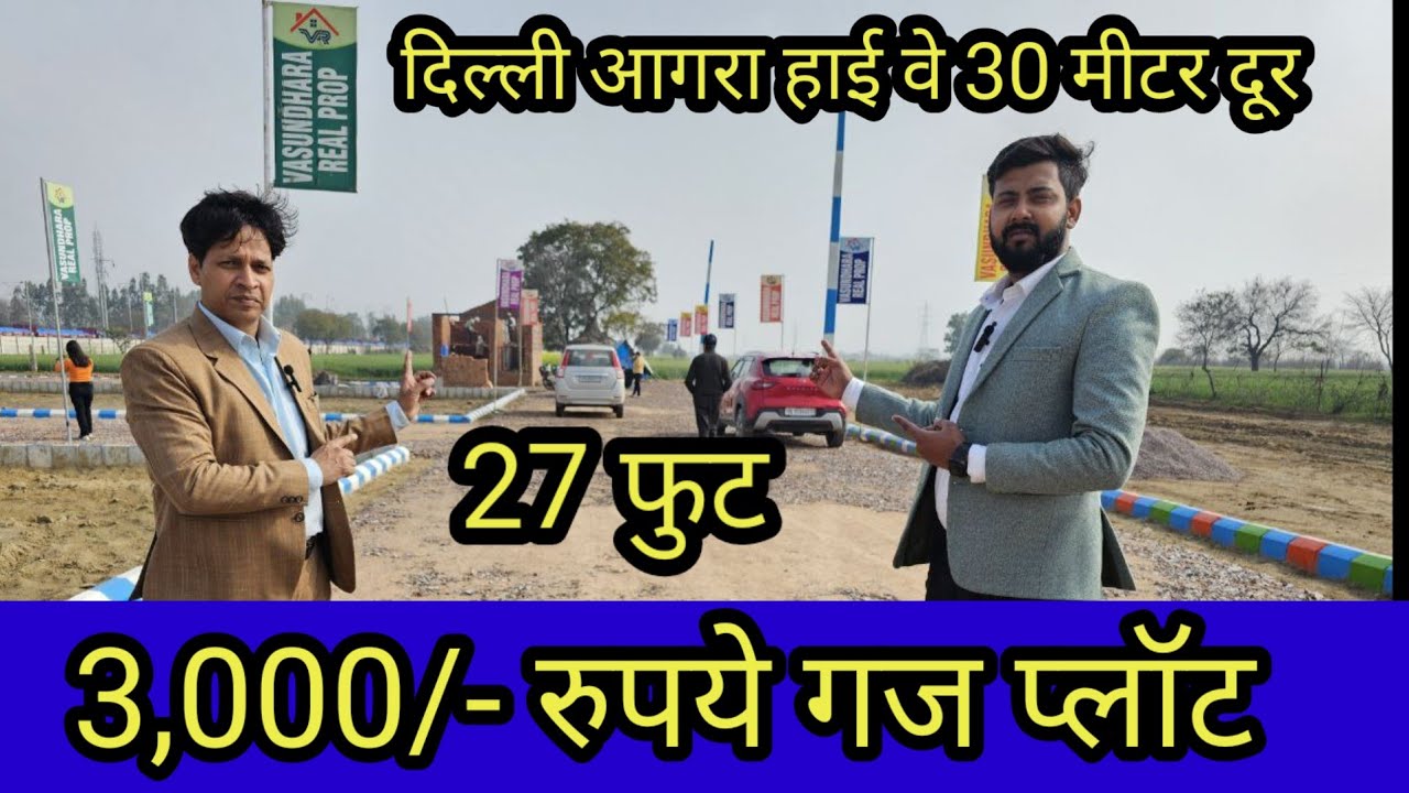 3,000/- रुपये गज प्लॉट | plots in delhi ncr| cheapest Plot in Delhi NCR | plot on highway| plot emi