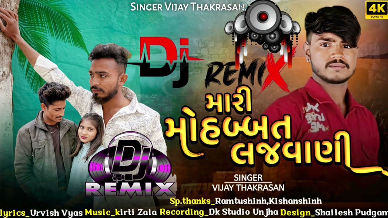 Vijay Thakrasan | Mari Mohbbat Lajvani | મારી મહોબ્બત લજવાણી | New Gujarati Song | Sad Song 2026 