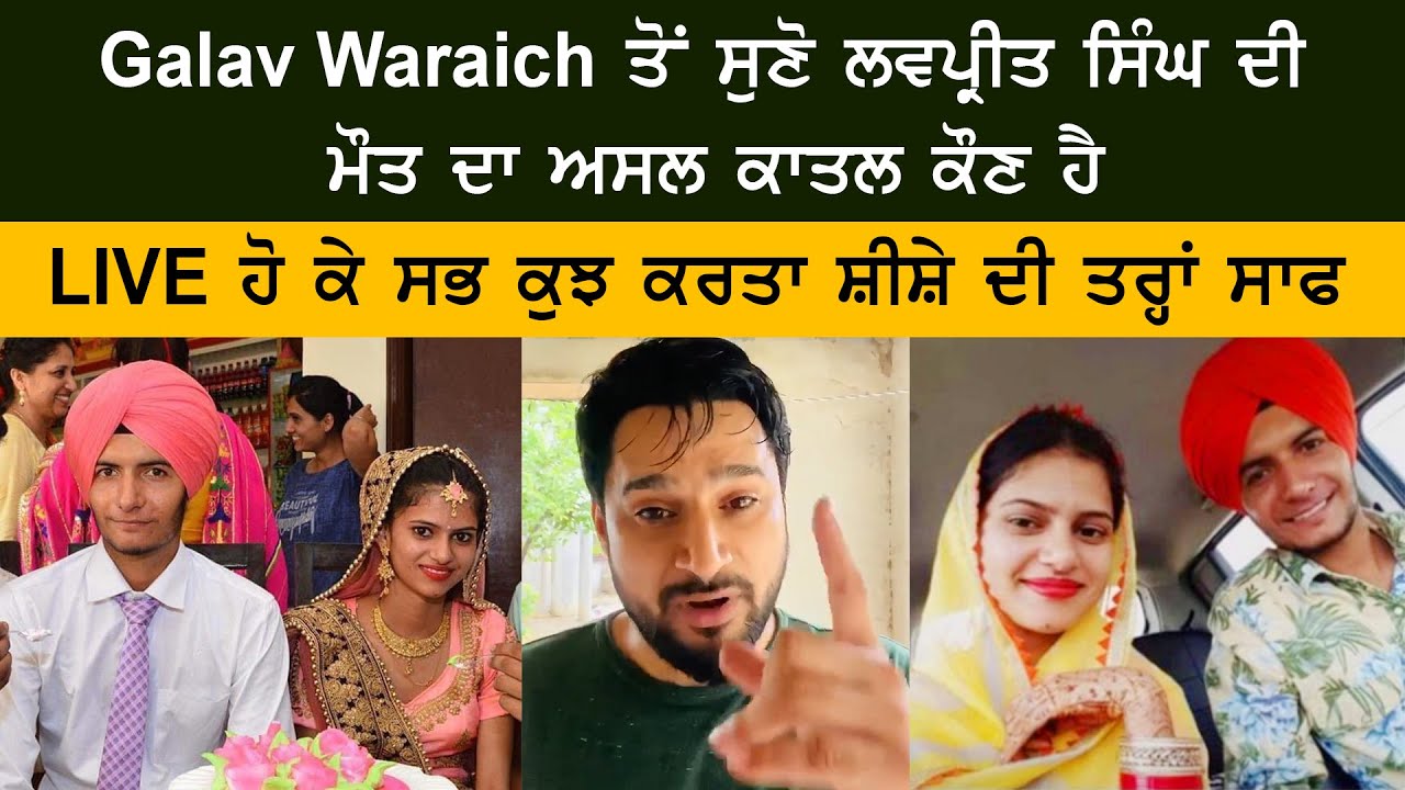 Punjabi Singer Galav Waraich Exposed The Real Truth of Beant Kaur Canada  & Lovepreet Singh