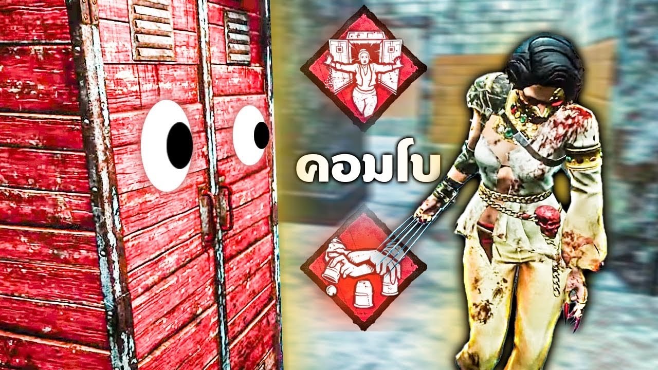 ถ้าคนมันจะโดดตู้ ไม่ว่าด่านไหนก็โดดได้หมดแหละ | Dead By Daylight