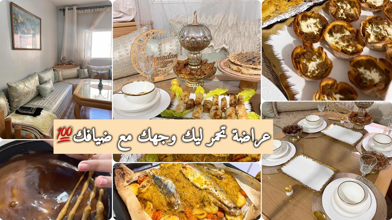 أفكار لضيافة مغربية دايزها لكلام💪🏻💯/طبيلة متولة 💪🏻بدلي لحريرة بأحسن سوب/مملحات وبنان/أحسن تحلية جربت