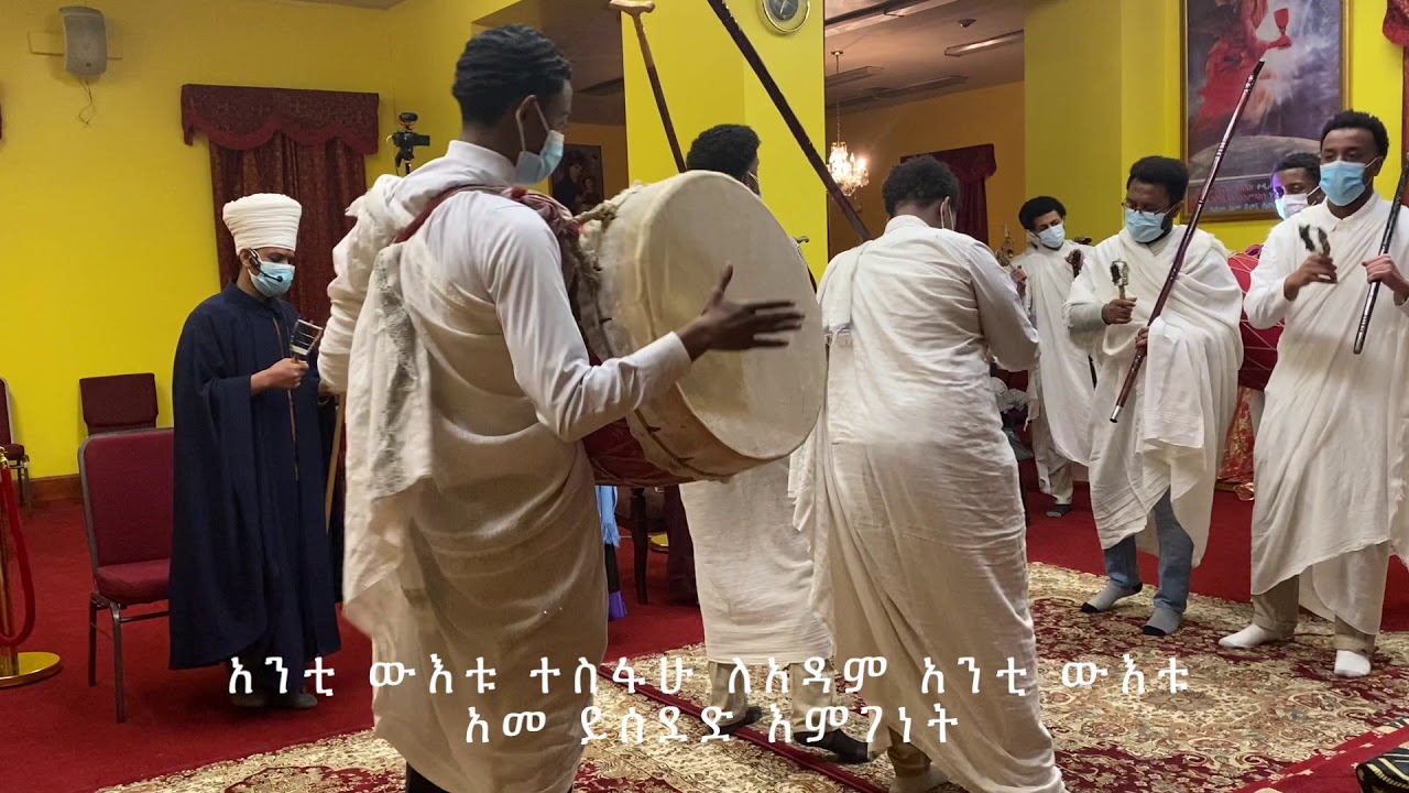 አንቲ ውእቱ ተስፋሁ ለአዳም | Yikatit Kidane Mihiret Wereb 2021