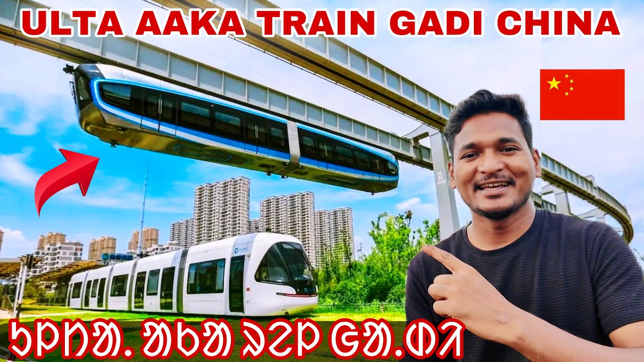 Sky train in China || Polo latar re dhuluang aate dal yeh aay rel gadi #labahansda