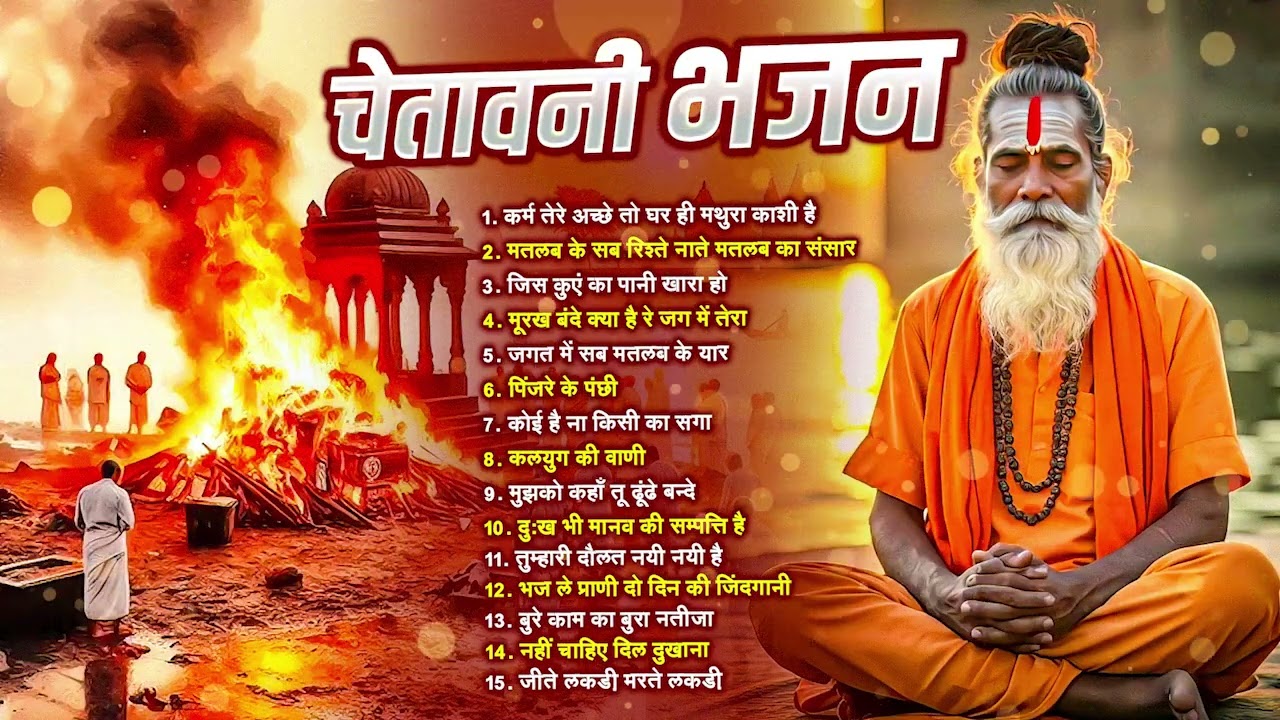 मन का मैल धो देगा ये निर्गुण भजन | Nonstop Nirgun Geet | Chetawani Bhajan 2026 | Hindi Nirgun Bhajan