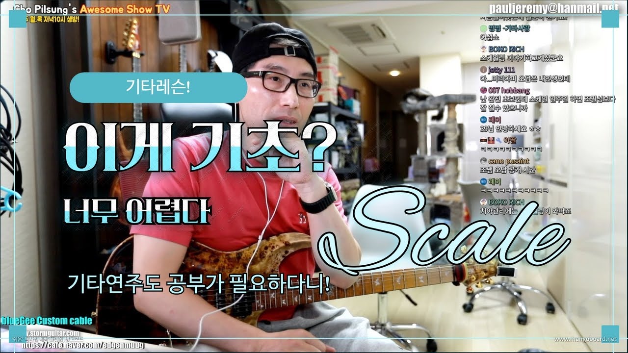 기타 입문자들의 필수코스  스케일부터 암기해야하는 이유