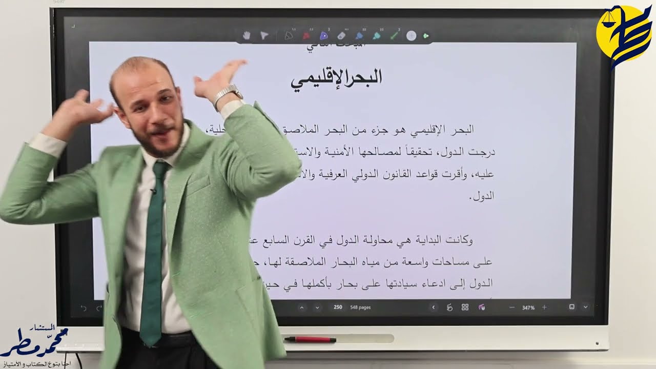مقدمة هامة عن قانون البحار • القانون الدولي د.محمد مطر 