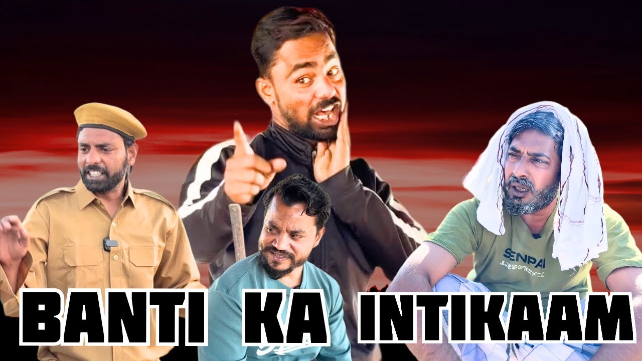 Banti kaa intikaam #comedy video बंटी का इंतिकाम कॉमेडी वीडियो / Crazy 4