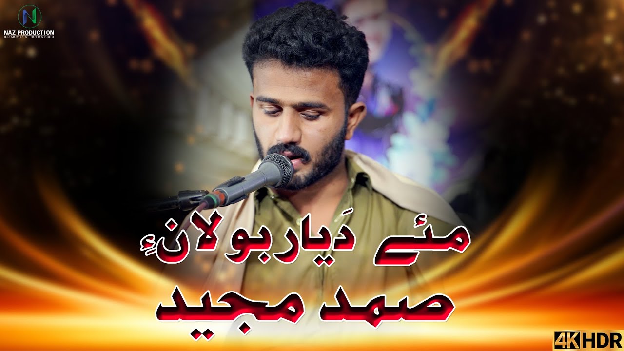 Mahe Dayar Bolane | Samad Majeed #4k