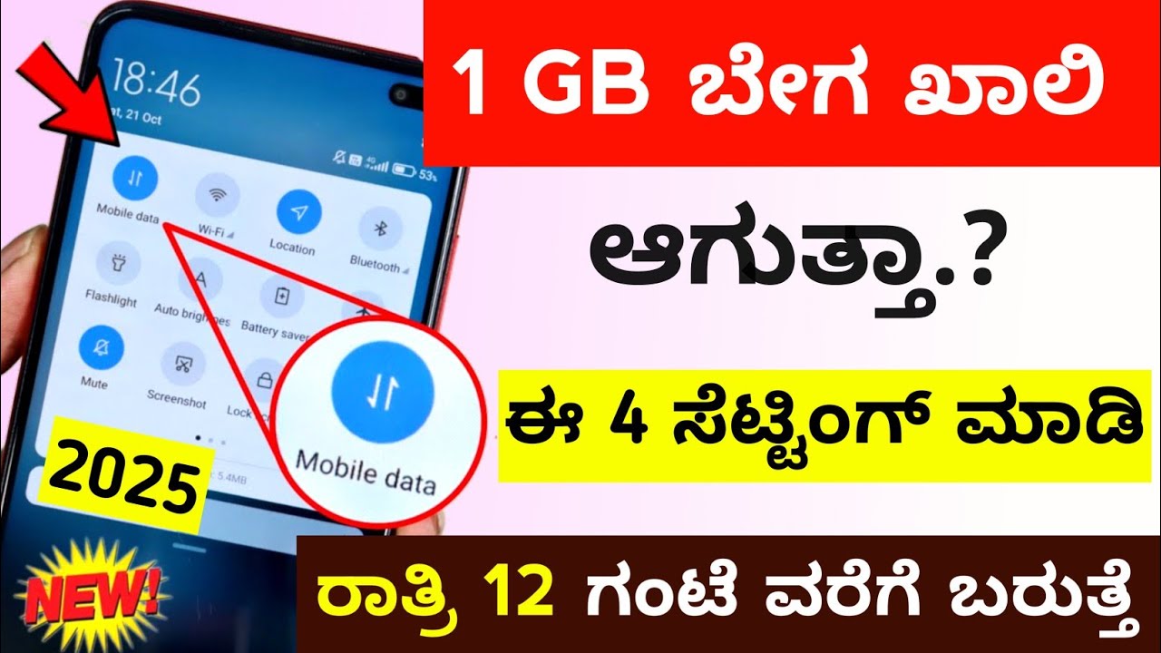 Top 4 Settings to Save Mobile data 2025 |  Mobile data save Kannada | Internet Saving Setting