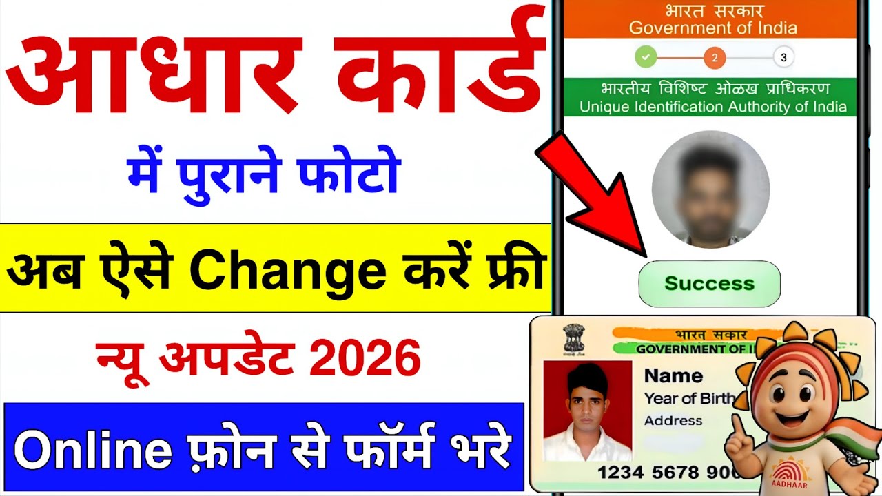 How to change photo in Aadhar Card || Aadhar Card Photo Change Online | Photo Change Aadhar 2026