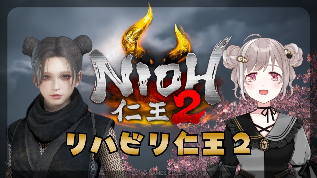 【仁王２】仁王３に向けてリハビリしよう🐣⑩【NIOH2】