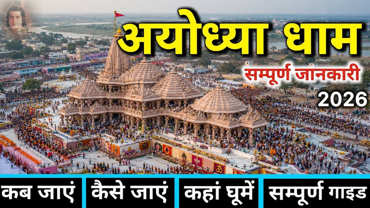 Ayodhya Ram Mandir | Ayodhya One Day Tour | Ayodhya Tourist Places | Ayodhya A to Z guide Vlog 2026 