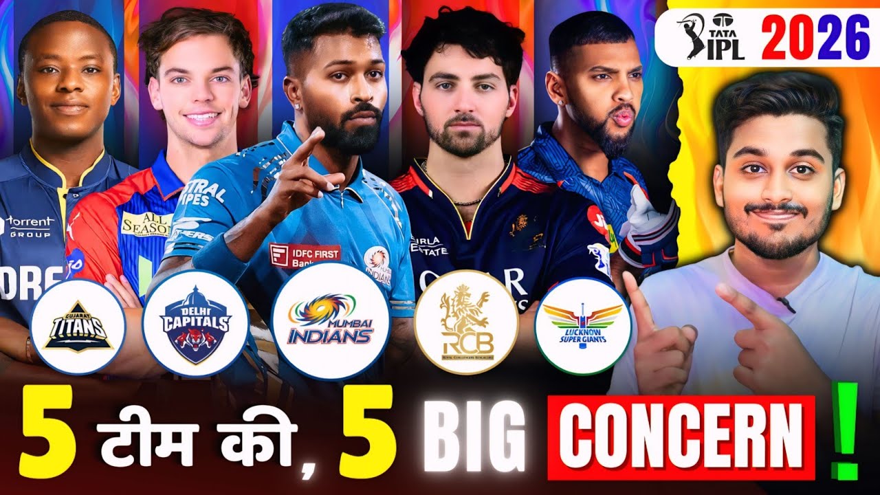 RCB, GT, MI, DC & LSG One BIG CONCERN in IPL 2026 | IPL 2026 Teams | AD Cricket