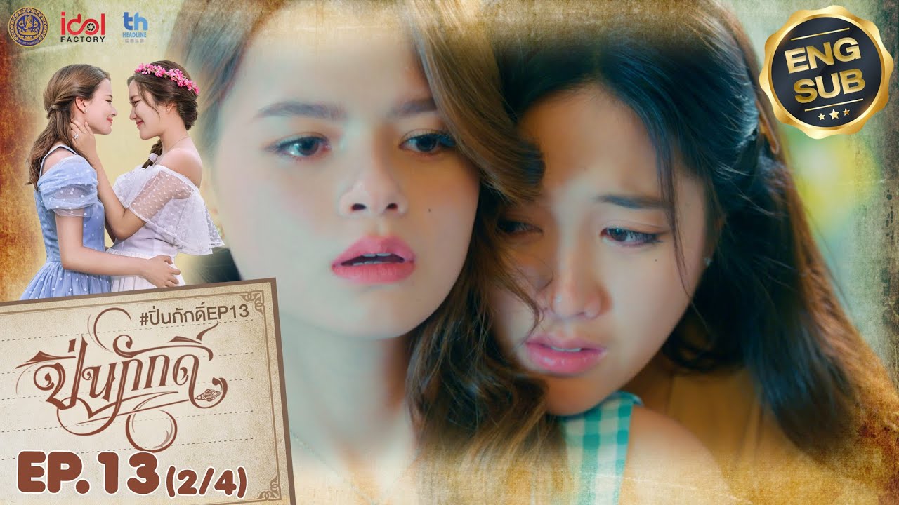 [UNCUT] The Loyal Pin ปิ่นภักดิ์ EP.13 (2/4)