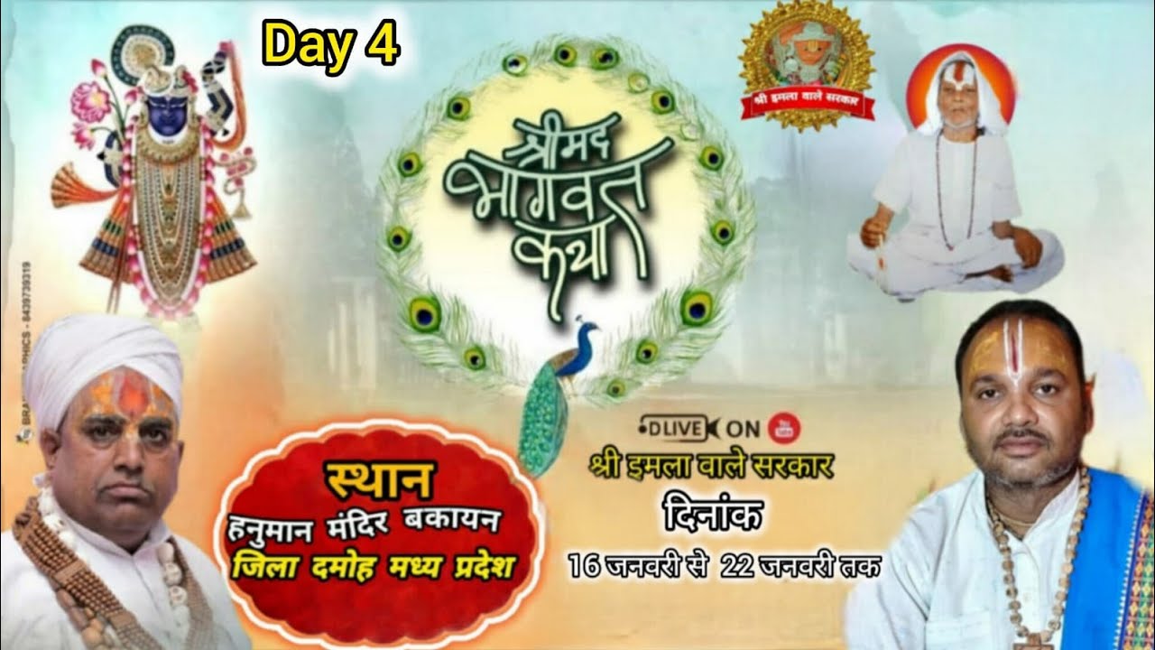 श्री इमला वाले हनुमान जी महाराज के दिव्य दरवार में श्रीमद् भागवत कथा #श्री राम जय हनुमान ।