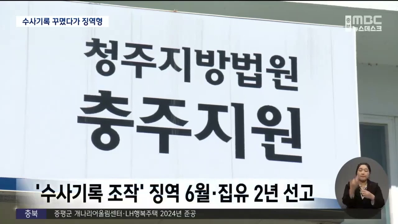 허위공문서작성등 경찰 징역형
