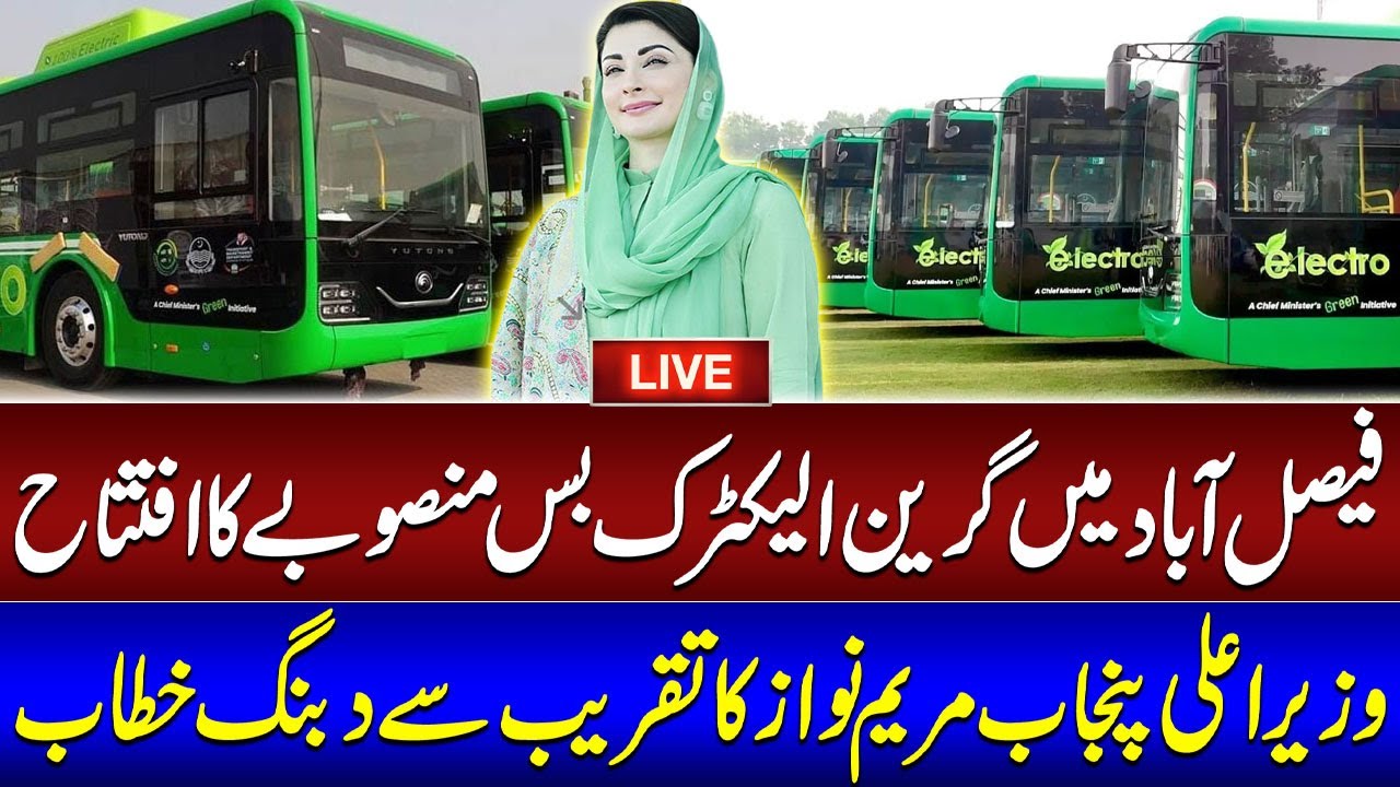 🔴 LIVE | Green Electric Bus Project: CM Punjab Maryam Nawaz Speech in Faisalabad