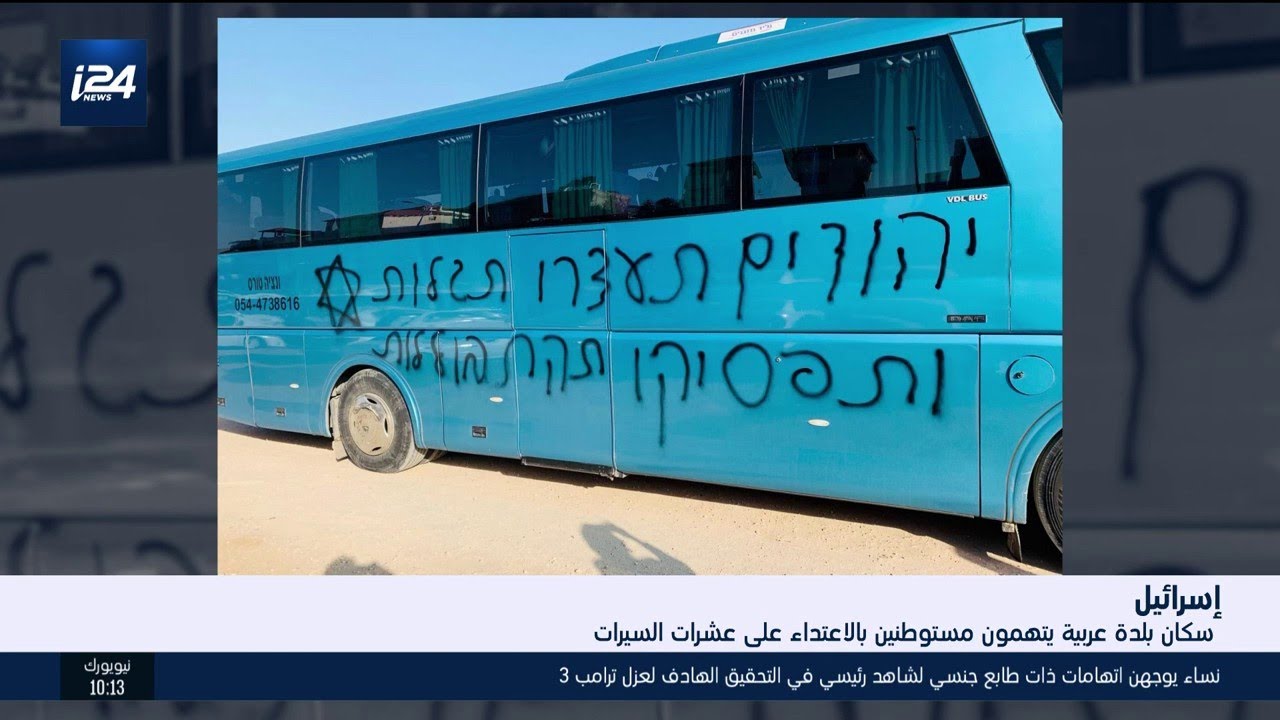 إسرائيل: سكان بلدة جلجولية يتهمون مستوطنين بالاعتداء على عشرات السيارات