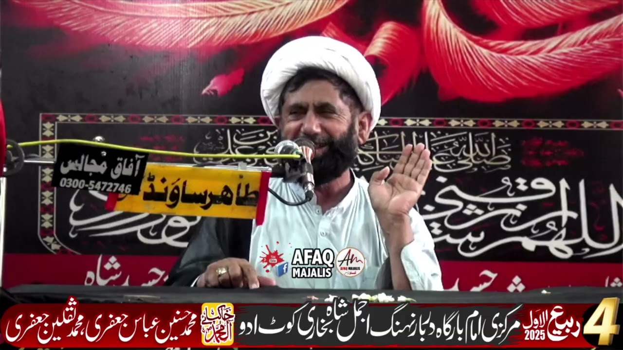 Molana Iqbal Hussain Baloch | 4 Rabi Ul Awal 2025 | Darbar Nehang Shah Bukhari Kotaddu @afaqmajalis