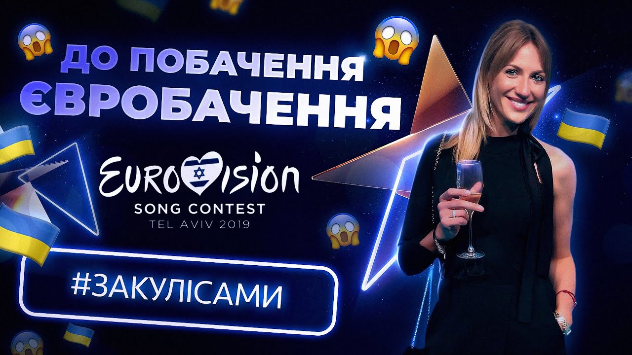 ВСЯ ПРАВДА О ЕВРОВИДЕНИИ || MARUV МОЯ СЕСТРА || Я ЕДУ НА ЕВРО