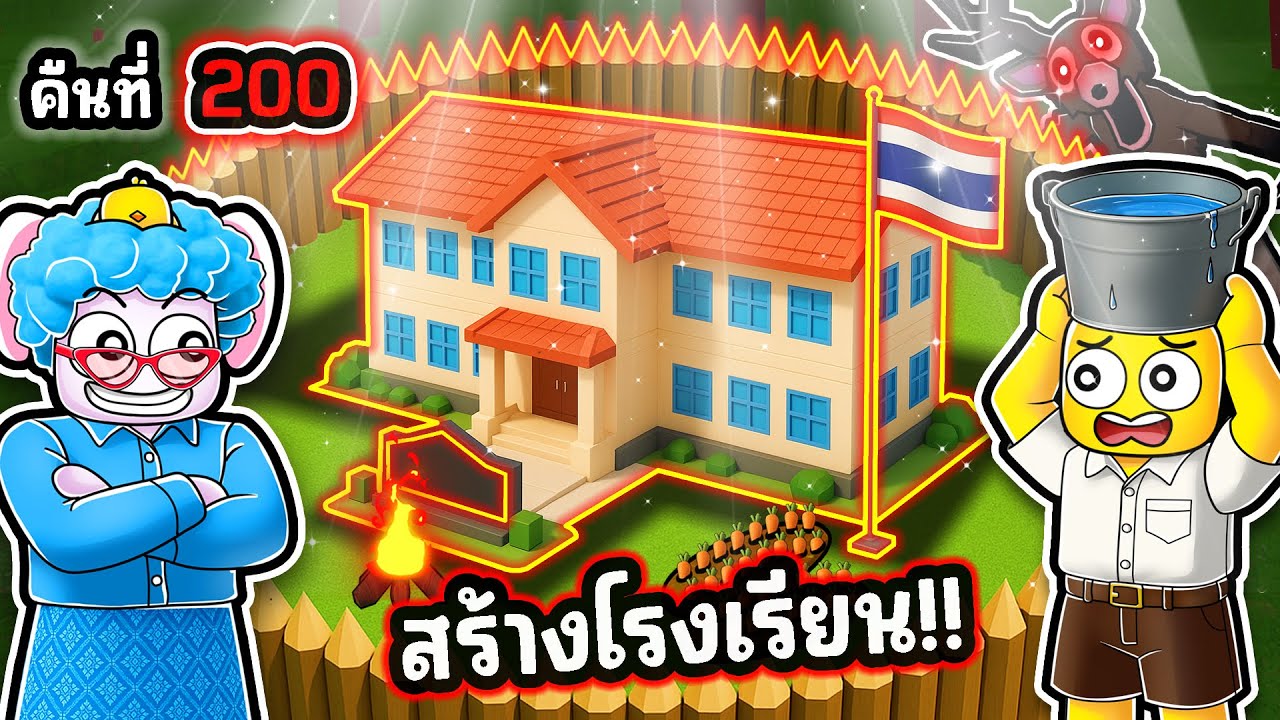 สร้างโรงเรียนในป่า! | Roblox 99 Nights in the Forest