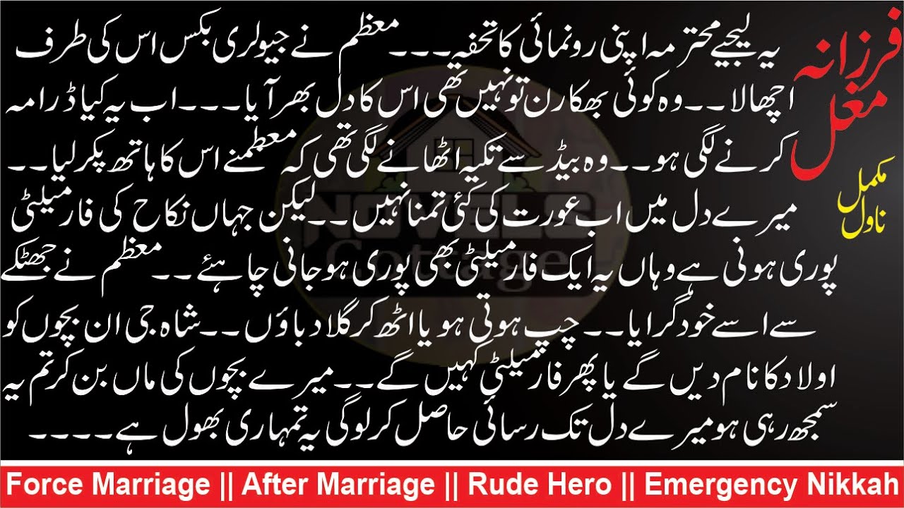 🖊فرزانہ مغل ||  Force Marriage || After Marriage || Emergency Nikkah ||ہم بھی وفا نبھائیں گے