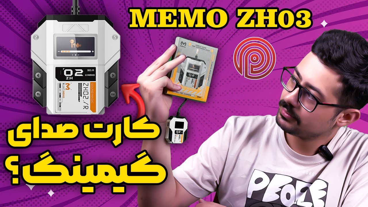 🎧 می‌خوای کیفیت صداتو ببری چند لِوِل بالاتر؟! بررسی تخصصی کارت صدای Memo ZH02 🔥