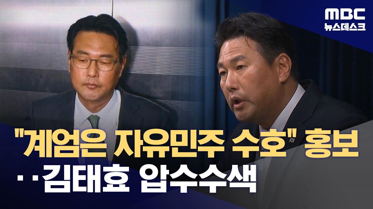 종합특검, 김태효 압수수색‥