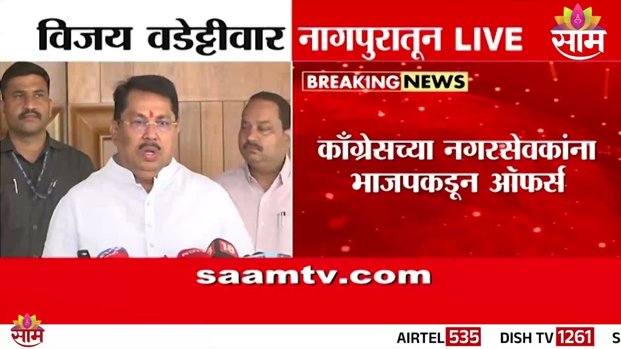 'मला सत्ता महत्त्वाची वाटत नाही, मला पक्ष महत्त्वाचा वाटतो' - Vijay Wadettiwar