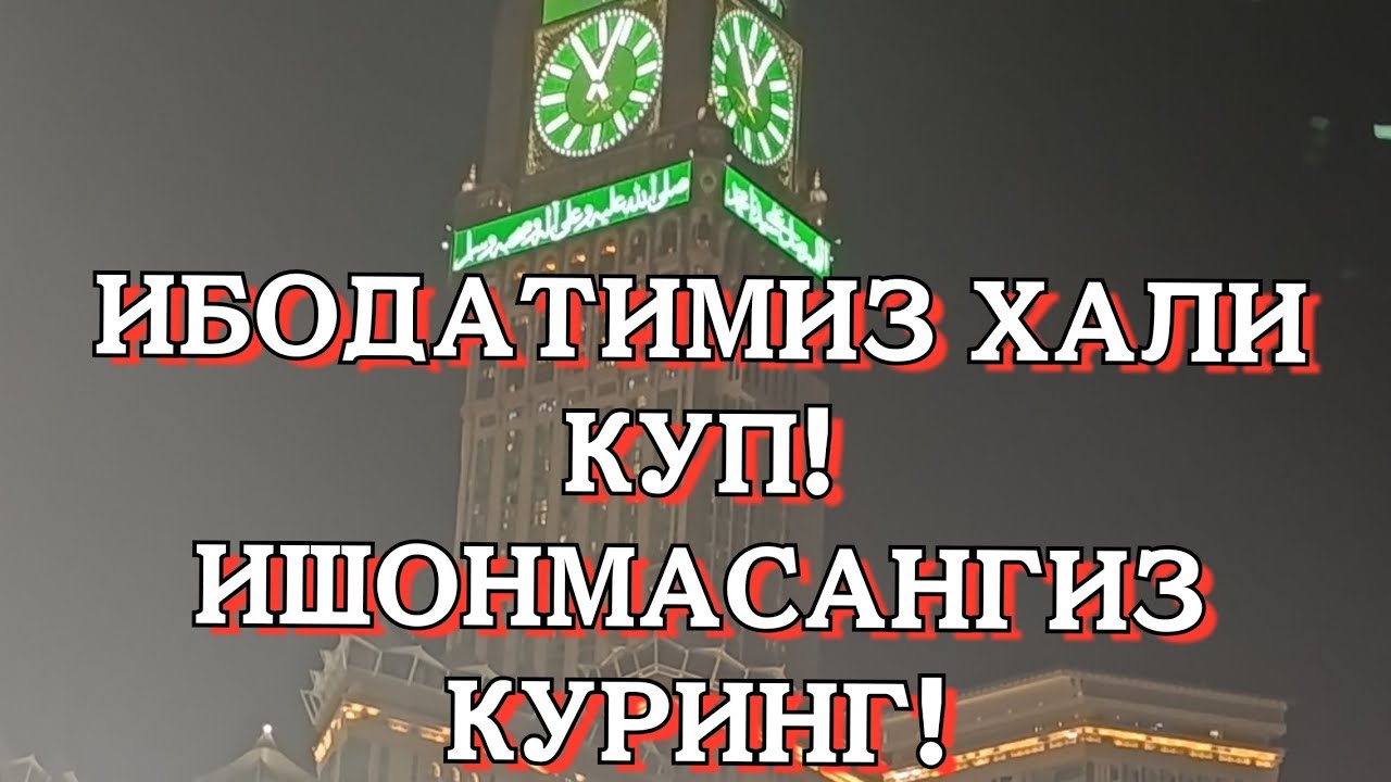 УМРА САФАРИМИЗ ДАВОМ ЭТМОКДА!