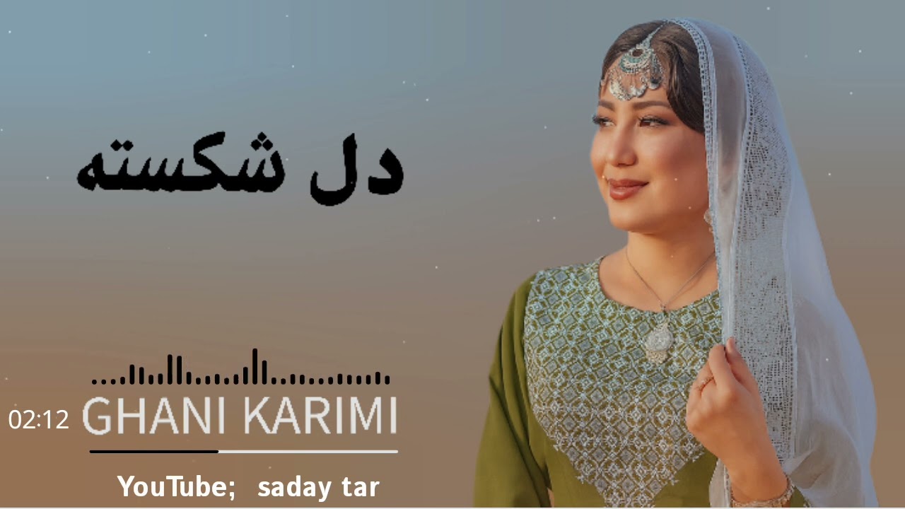 اهنگ جدید هزاره گی با صدای عبدالغنی کریمی new sung hazaragi 