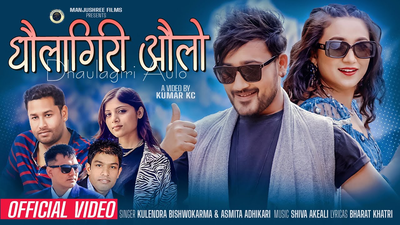 Dhaulagiri Aulo • Kulendra Bishwokarma • Asmita Adhikari • Shiva Akheli Ft. Lomash • Rubina New Song