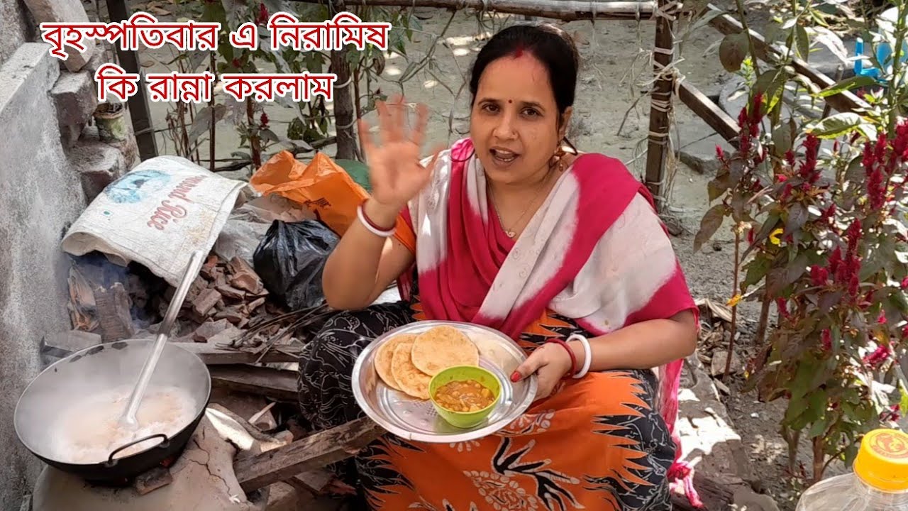 বৃহস্পতিবারে নিরামিষ কি রান্না করলাম | #trending #niramis #mousumi official vlog |