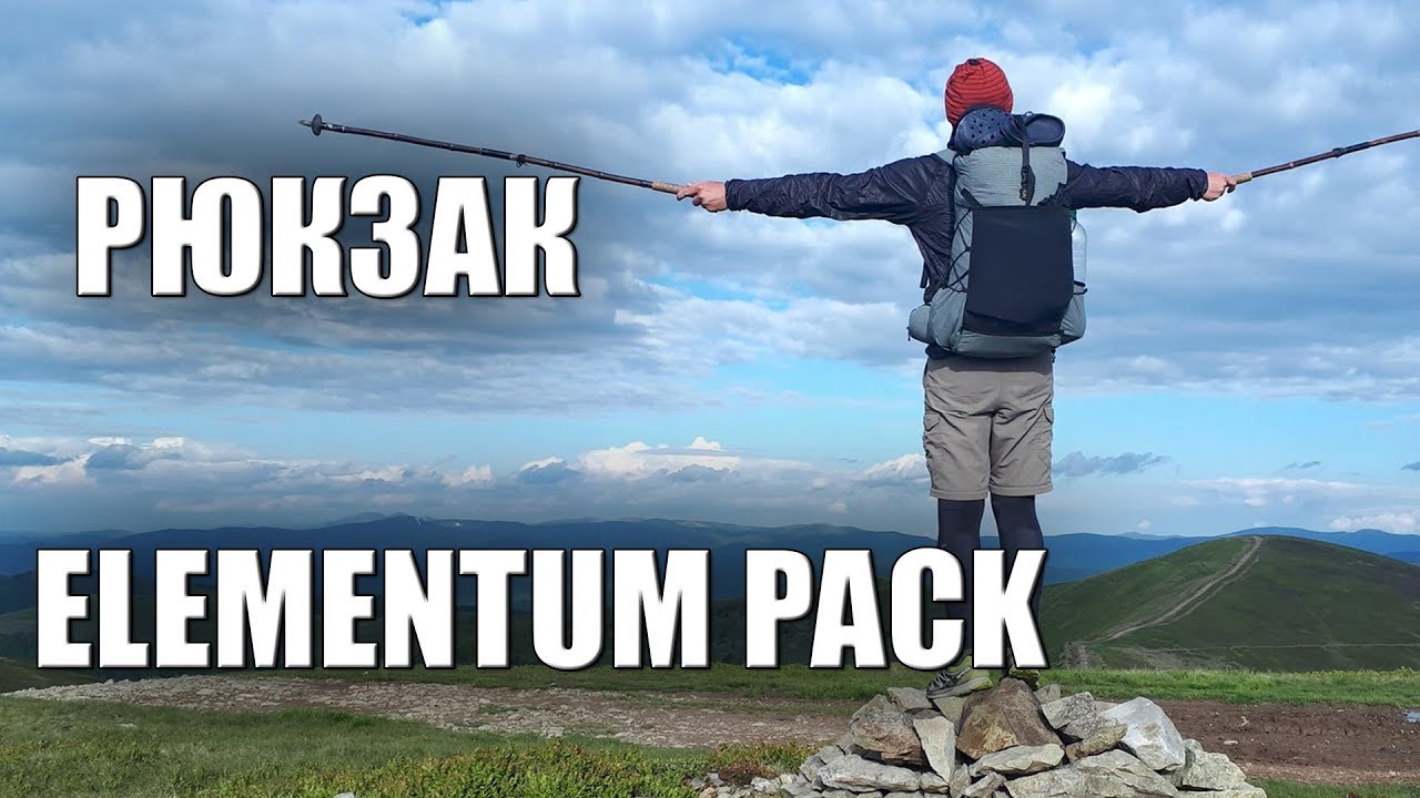 РЮКЗАК ELEMENTUM PACK 48, легче бутылки КОКА-КОЛЫ