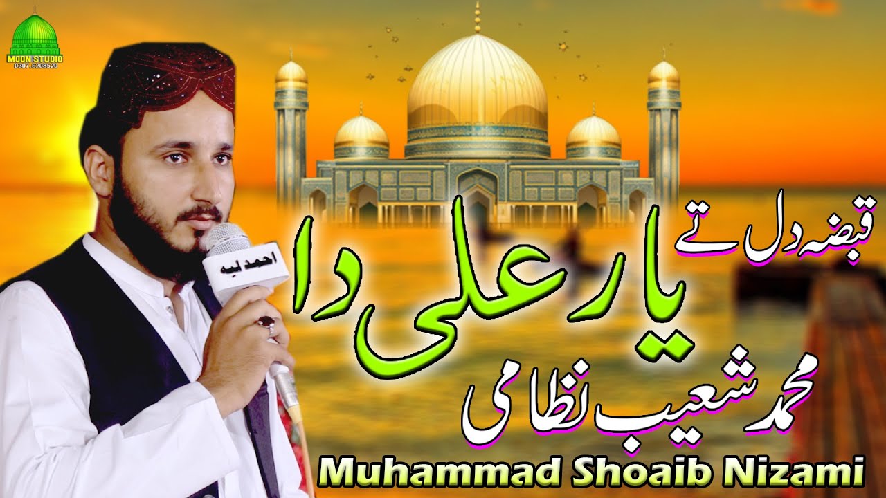 Qabza Dil Te Yaar Ali Da | Muhammad Shoaib Nizami | Latest Naat | Moon Studio Islamic