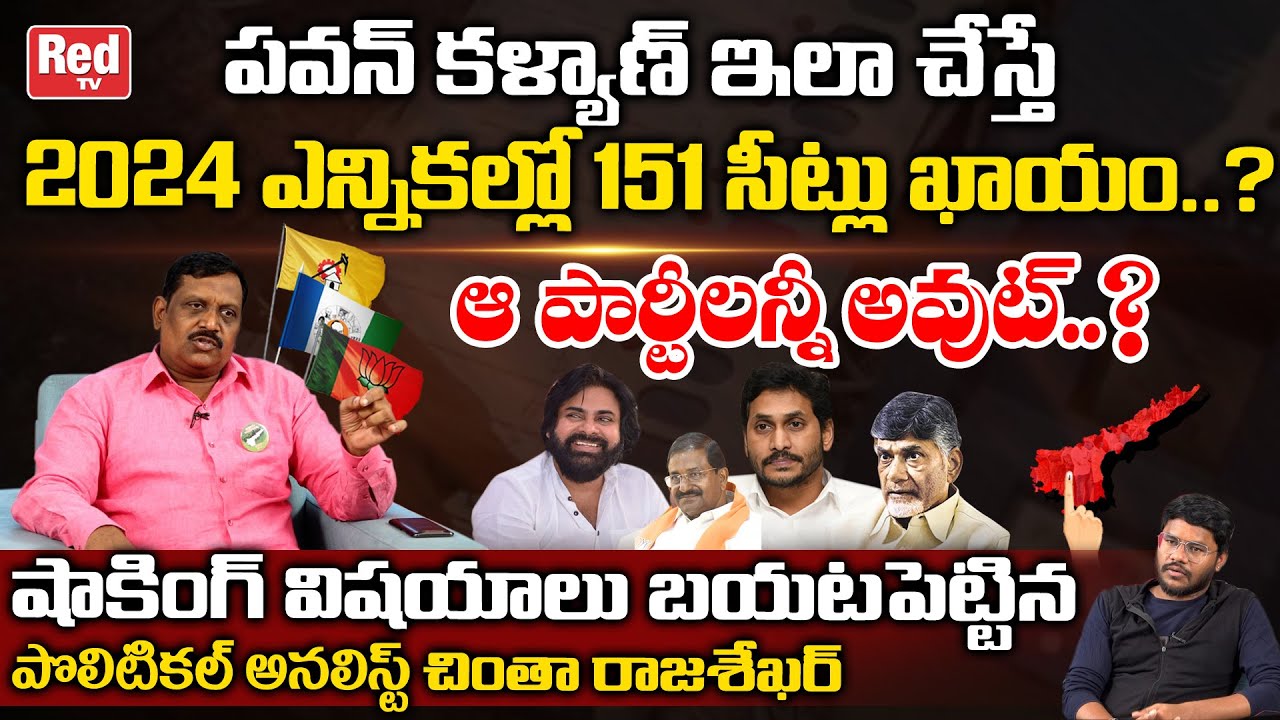 Political Analyst Chinta Rajashekar Analysis On 2024 Elections Janasena Winning | Pawankalyan |REDTV