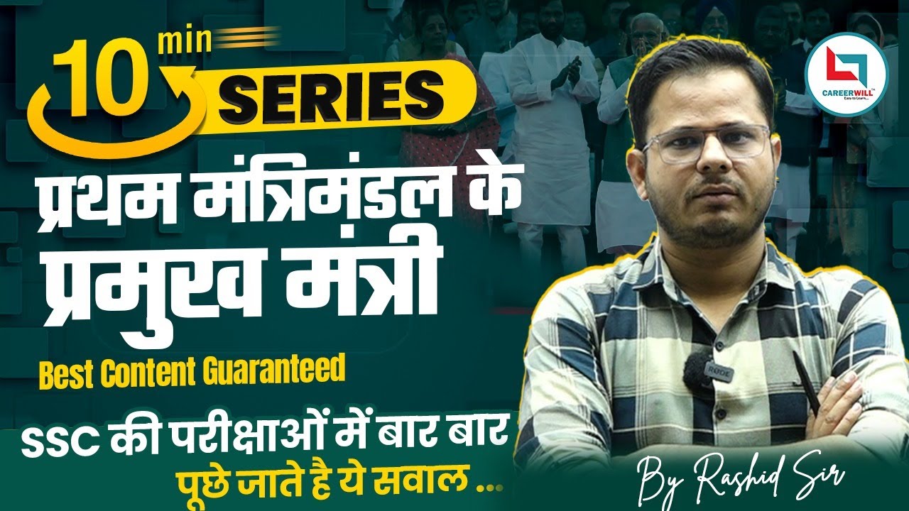 स्वतंत्र भारत का प्रथम मंत्रिमंडल || #sscexam #staticgk #current2023 #gk_practice #rashidsir
