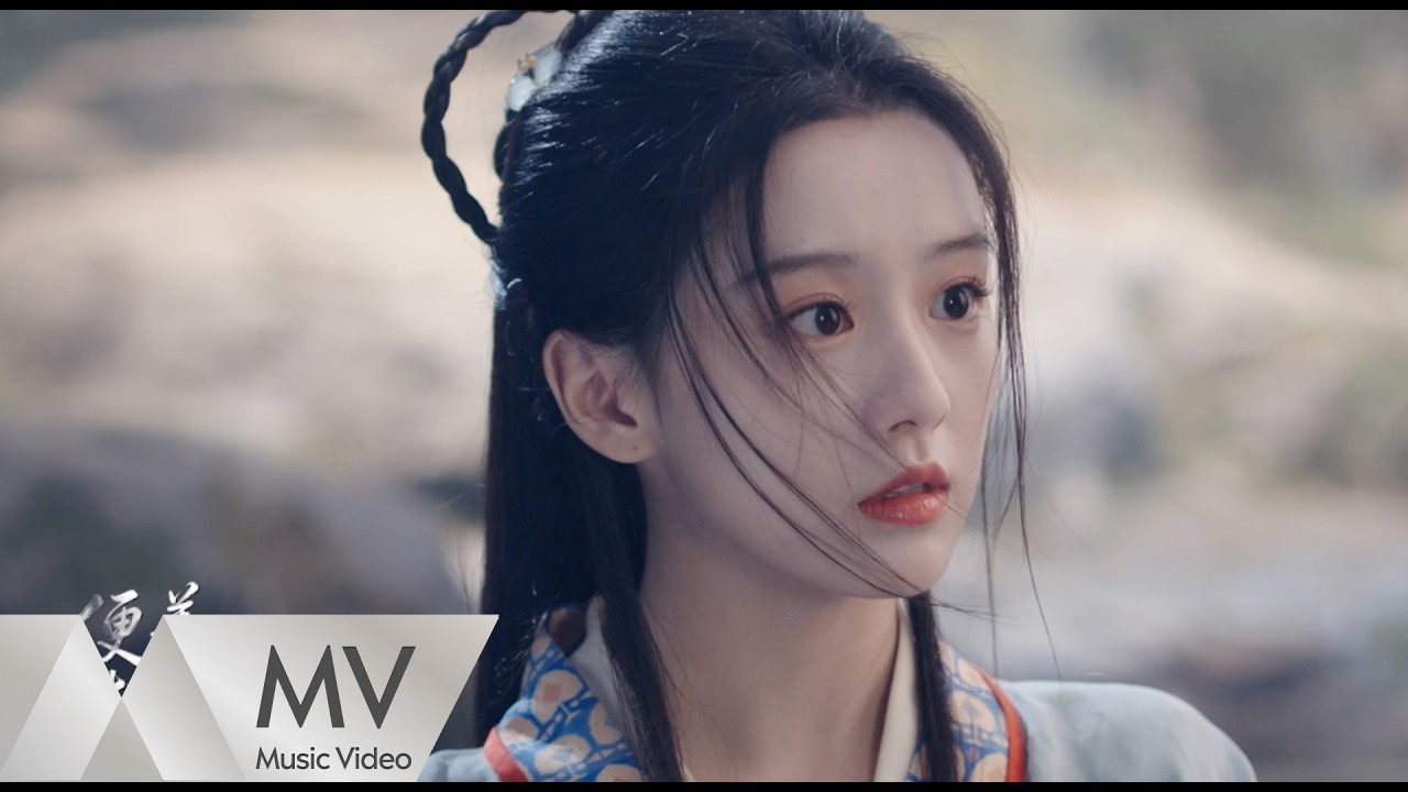 王錚亮 &黃齡《應如是》（《江湖夜雨十年燈》電視劇情感曲）官方MV ｜騰訊音樂發行頻道