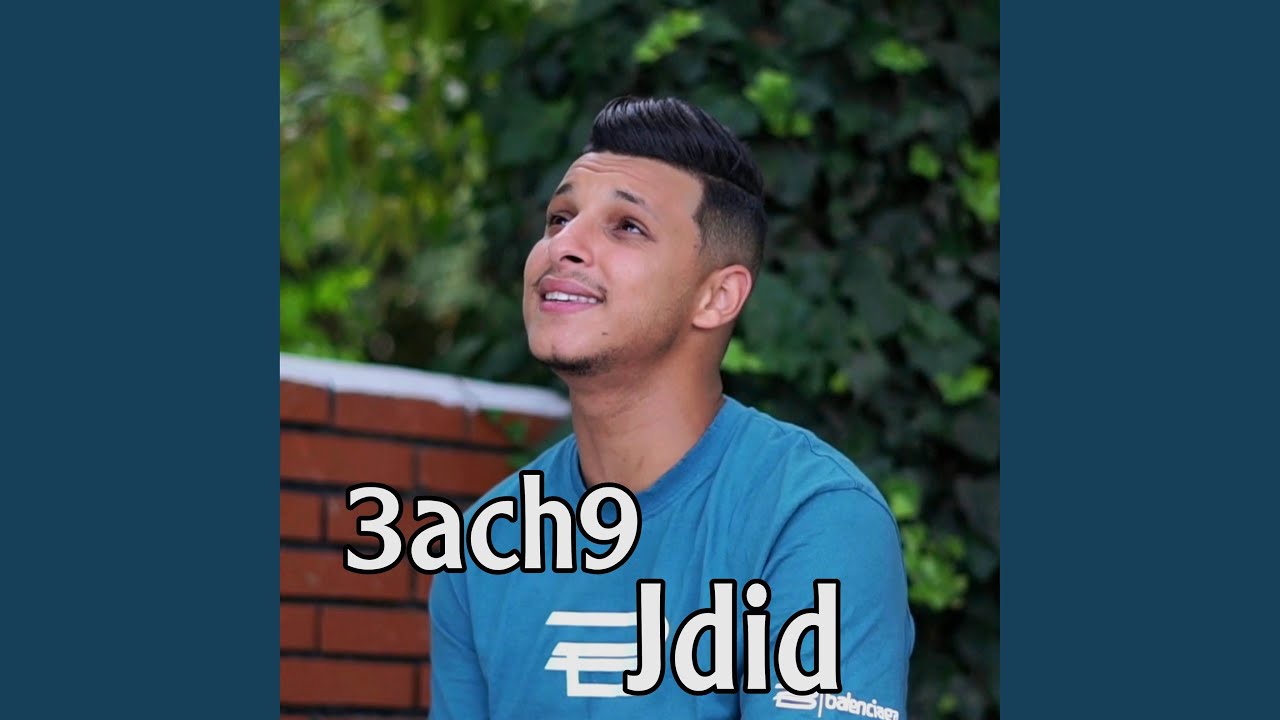 3ach9 Jdid