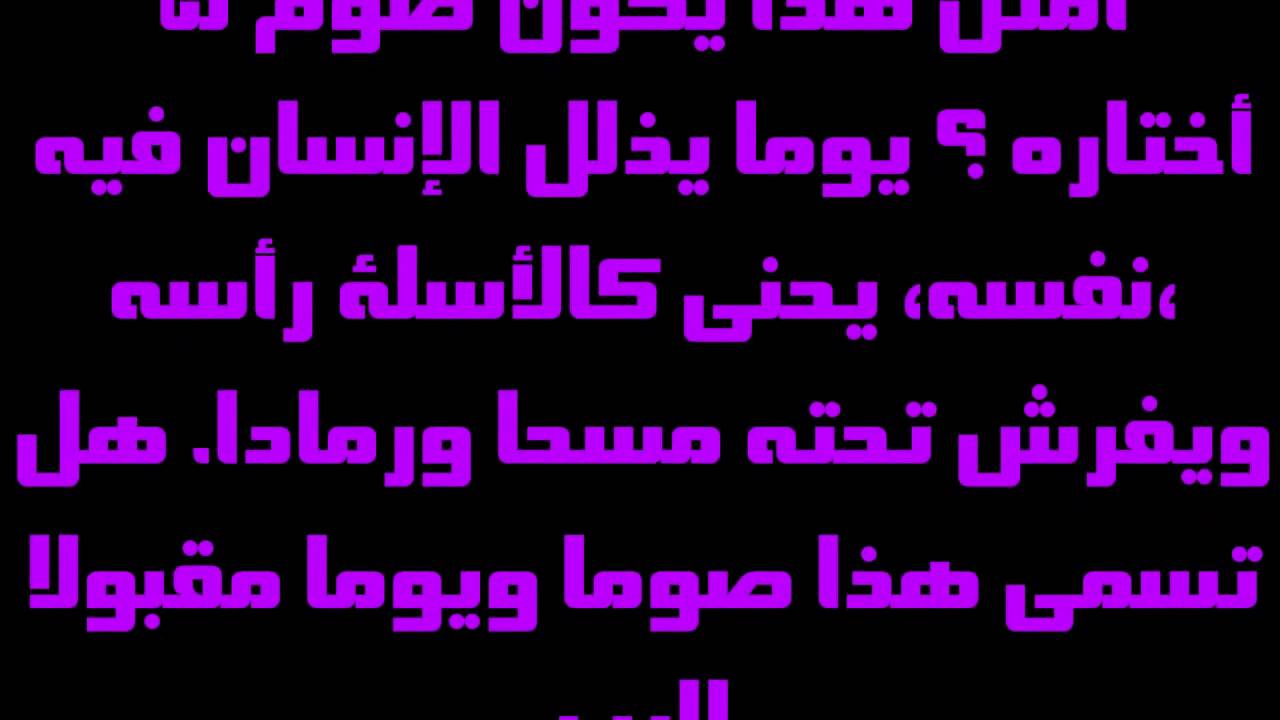 سفر إشعياء   58