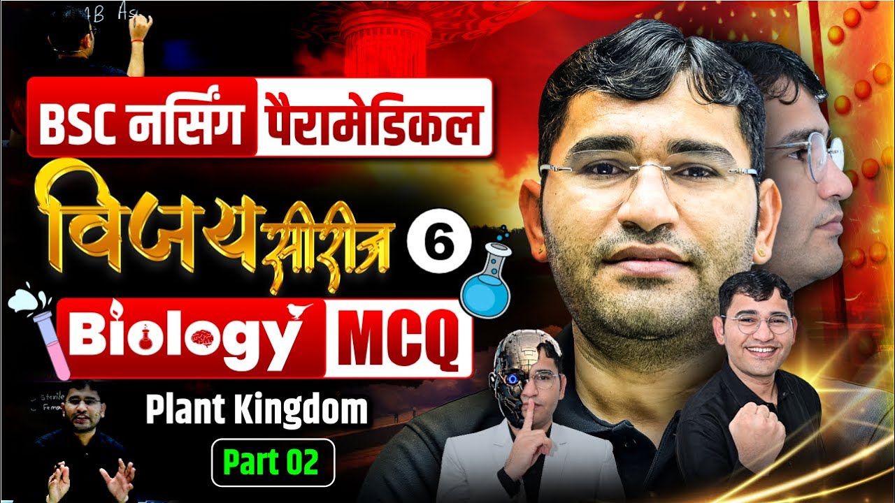 Plant Kingdom Chapter Mcq For BSc Nursing Entrance Exam | BSc Nursing Exam Biology Pyq Solutions