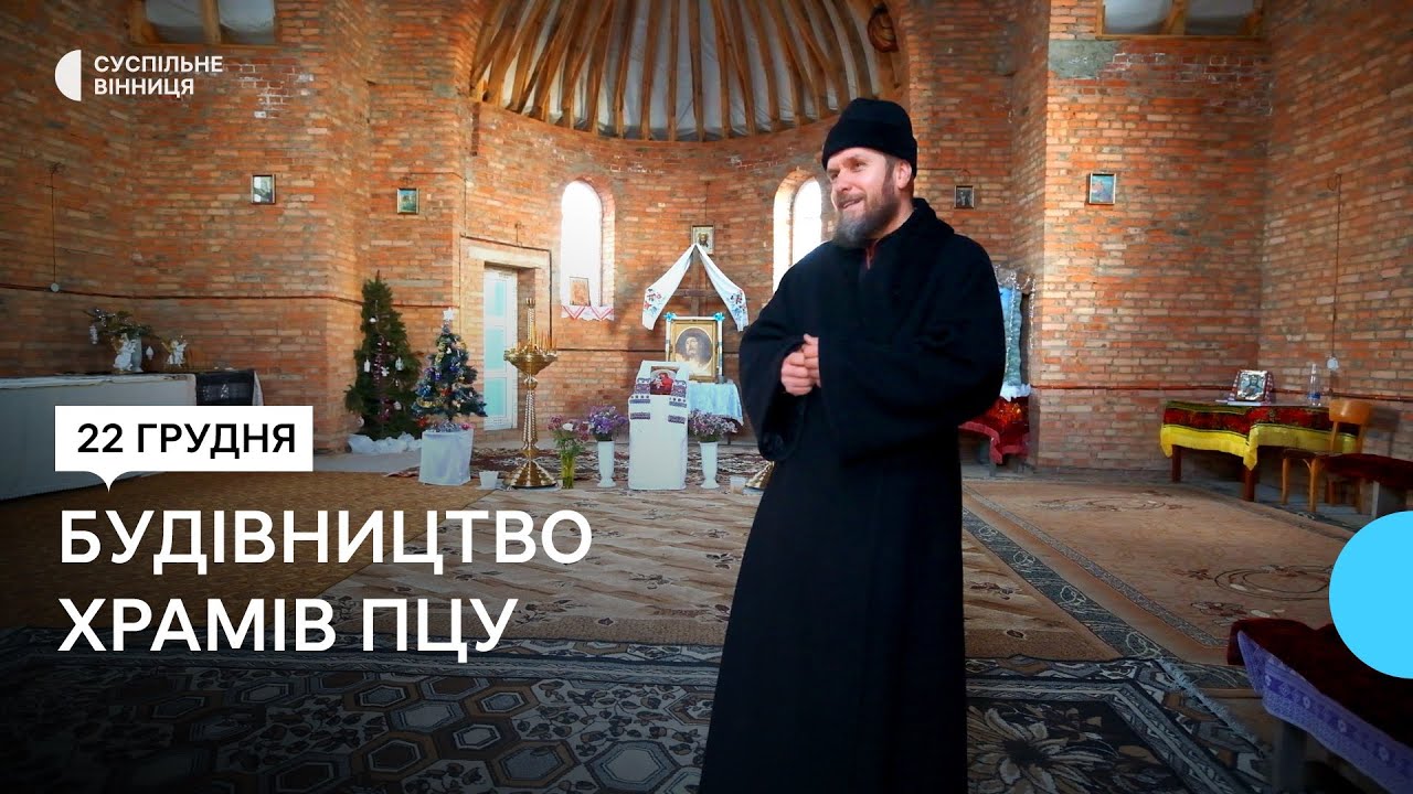 У Вінницько-Тульчинській єпархії будуються 10 храмів ПЦУ
