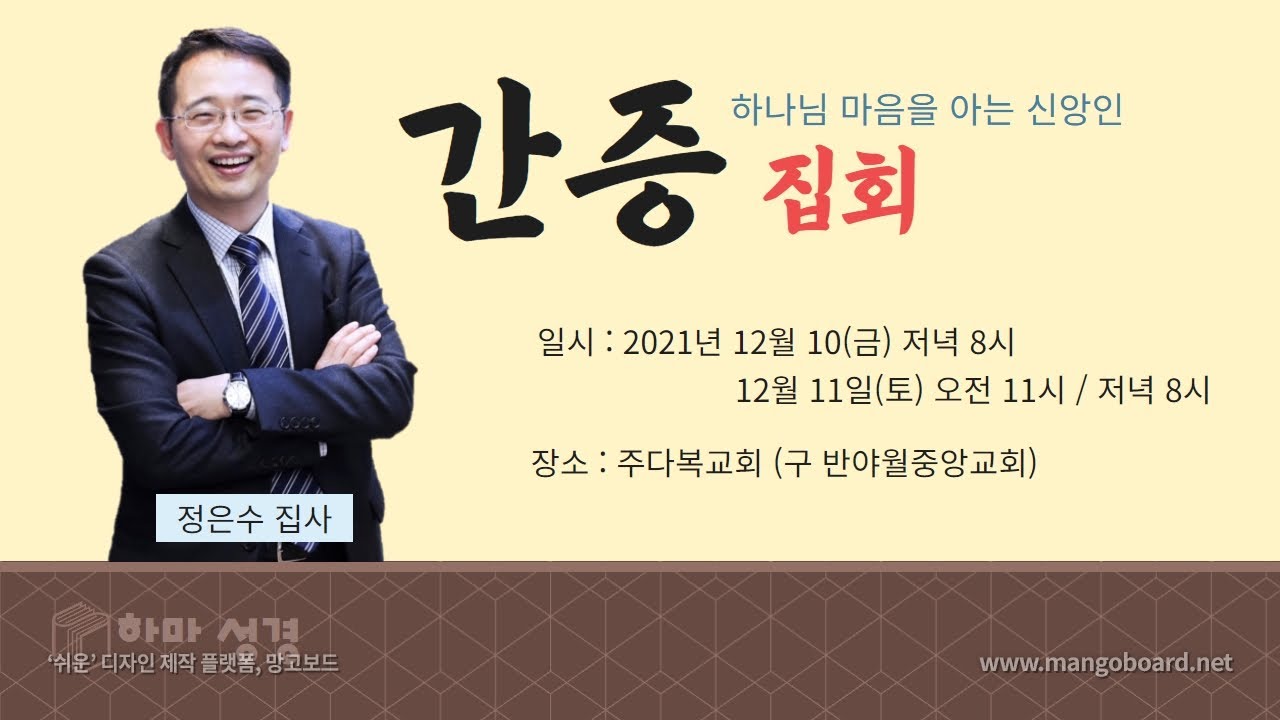 하마성경 정은수 집사 간증 집회 (1부)