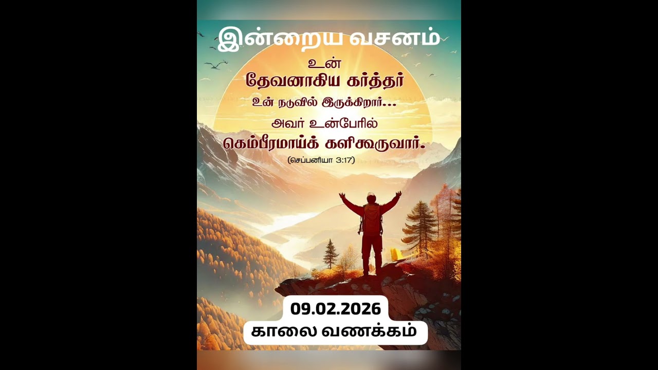  #வாக்குத்தத்த வசனம் 💯 ஒவ்வொரு வசனம்.வாசிக்கும்போதும் ஆமேன் சொல்லுங்கள்..