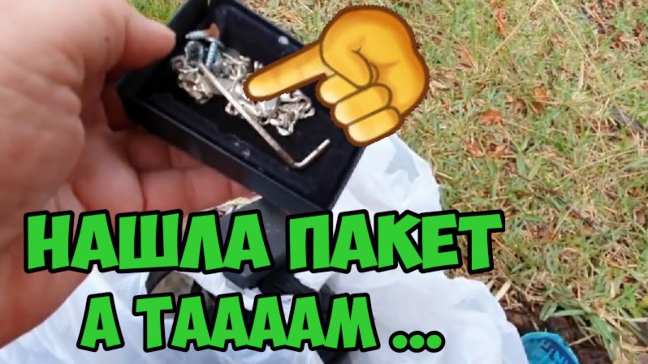 Нашла пакет ! А там коробочка и кошелёк ! Свалка лучше,чем барахолка. Антиквариат и винтаж