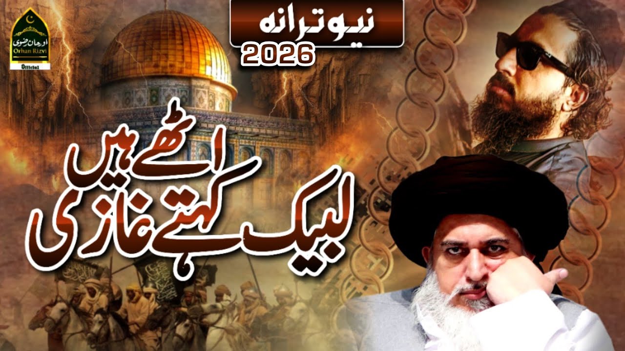New TLP Trana 2026 | othay hin Labaik kahtay Ghazi | New Nasheed 2026 | Orhan rizvi official 