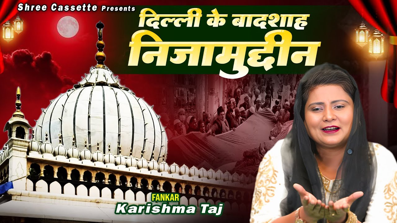 Delhi Ke Badshah Nizamuddin | Nizamuddin Auliya Dargah Qawwali | Karishma Taj | Qawwali 2024
