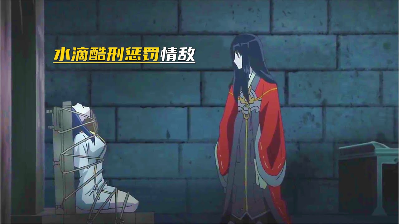 女帝，用少女實驗了一把水滴酷刑 #漫畫 #電影解說 #愛情 #戀愛 #動漫