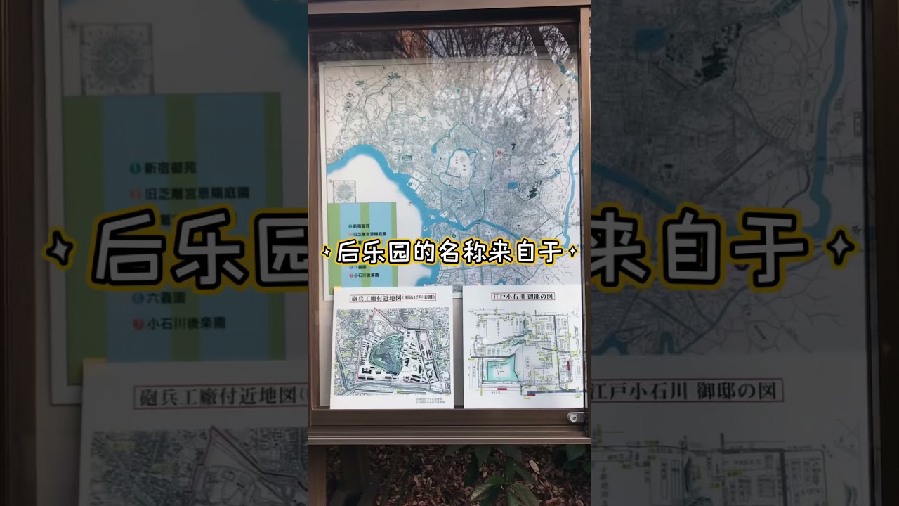 很有中国元素的后乐园